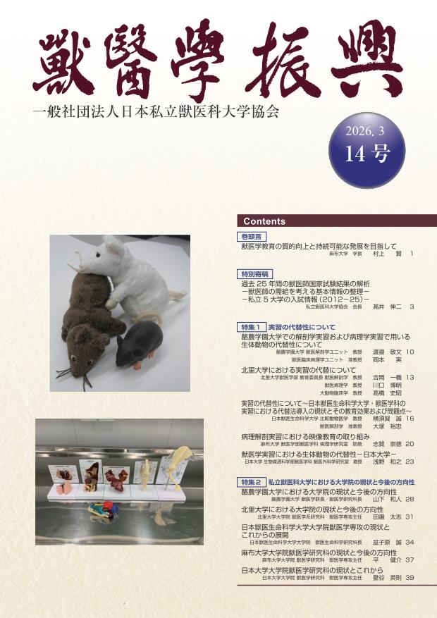 獣医学振興14号